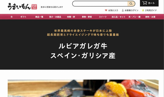 雑誌「dancyu」と同じ会社が運営する「うまいもんドットコム」にルビアガレガが掲載!