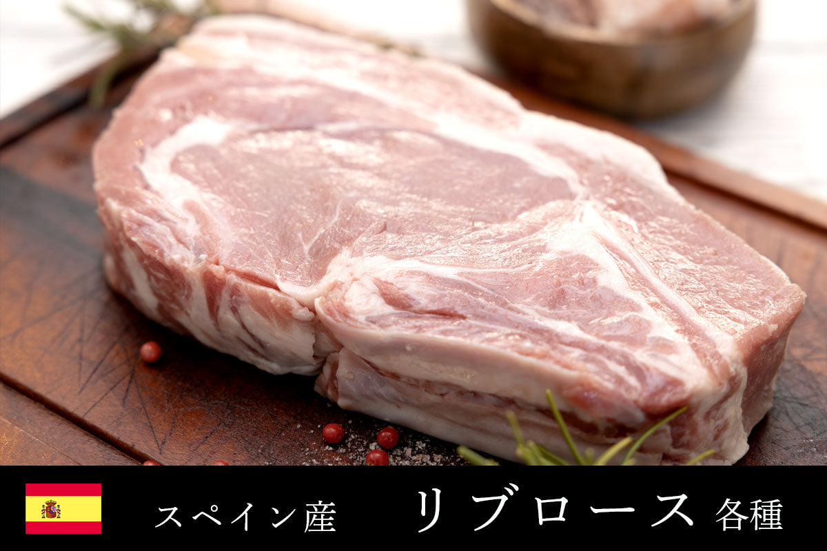 スペイン産リブロース原木