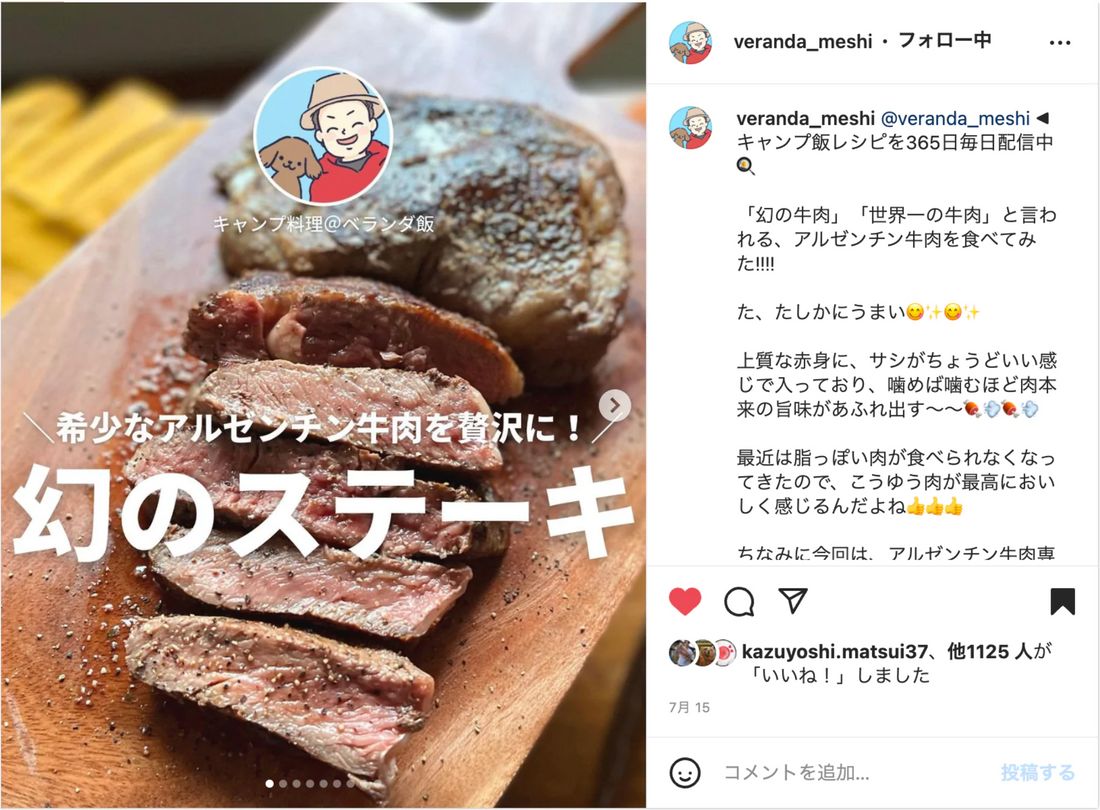 【ベランダ飯】Instagramにて紹介いただきました。