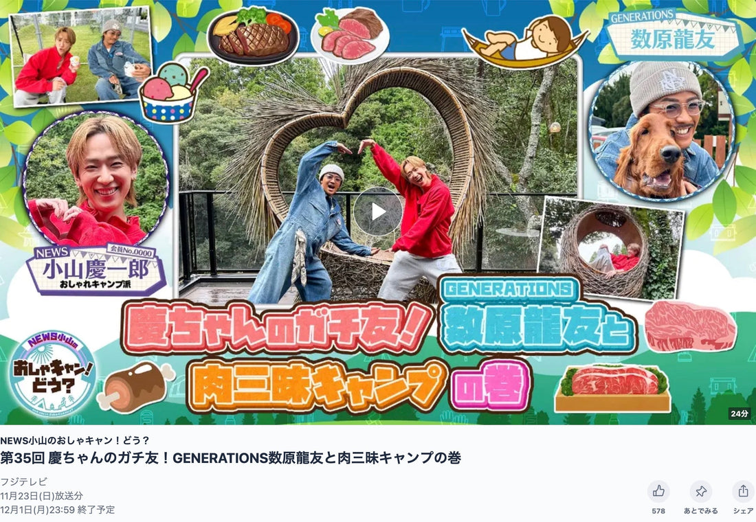 NEWS小山のおしゃキャン！どう？でドンロッシが紹介されました