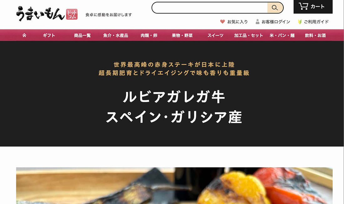 雑誌「dancyu」と同じ会社が運営する「うまいもんドットコム」にルビアガレガが掲載！