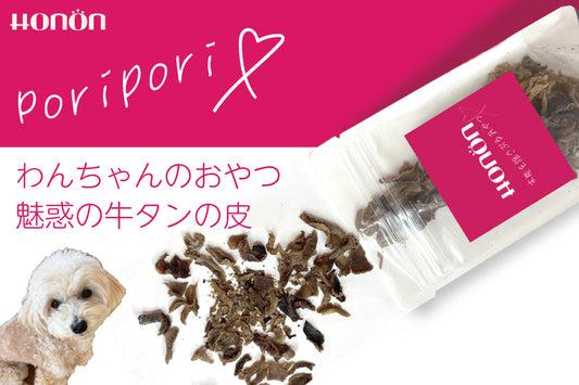 魅惑の牛タンporipori 30g【愛犬のおやつ】