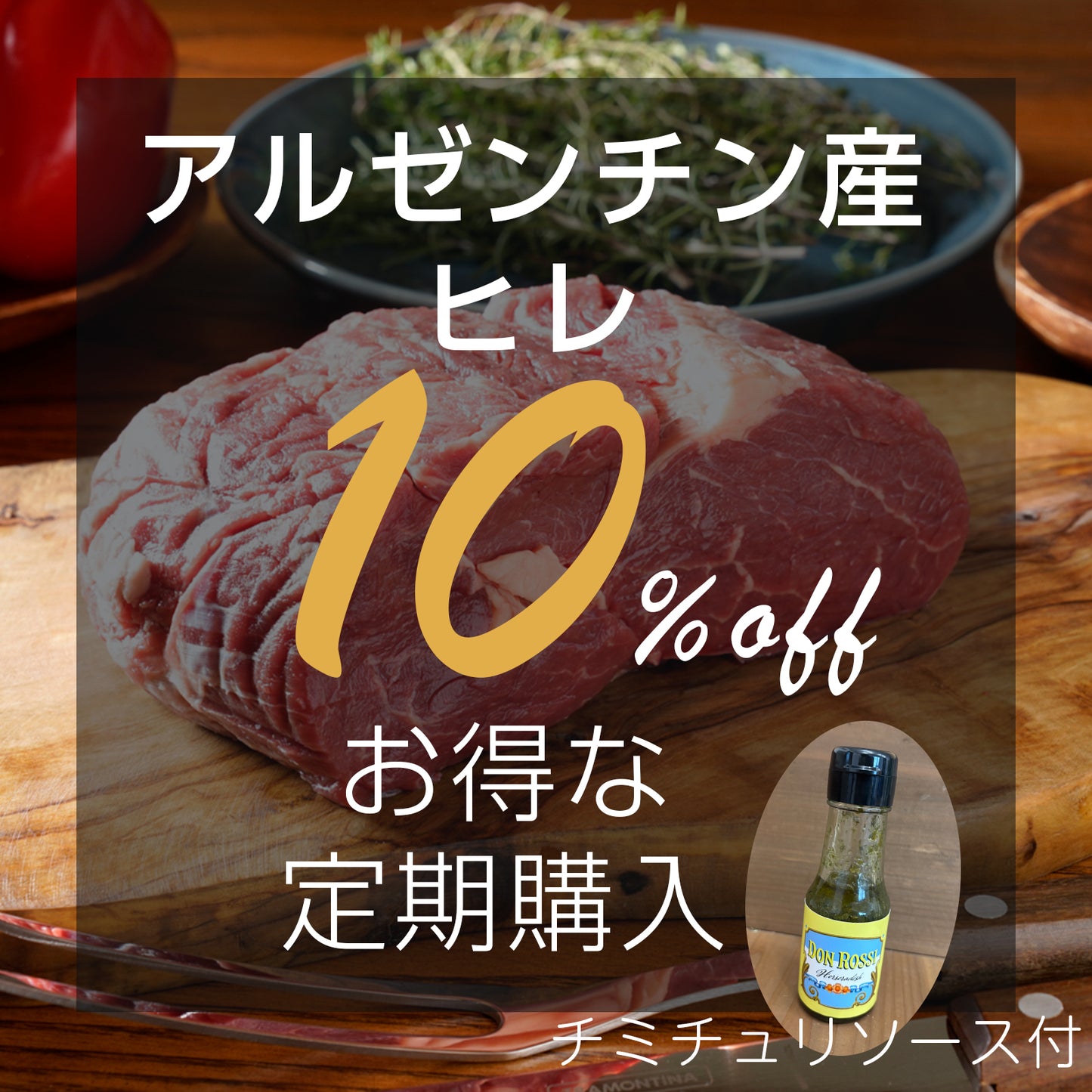 【定期】アルゼンチン産牛肉ヒレ